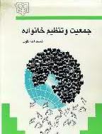 تنظیم خانواده تنظیم خانواده