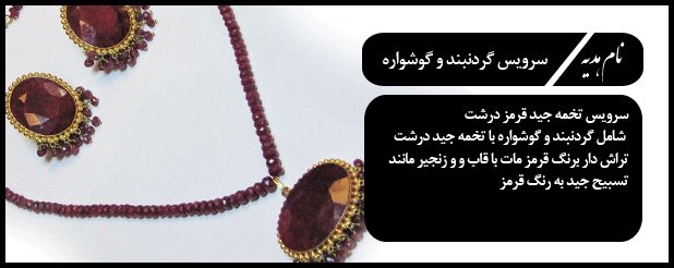 هدایای رئیس جمهور هدایای رئیس جمهور