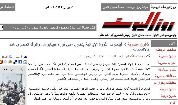 روزنامه "روزالیوسف" چاپ قاهره