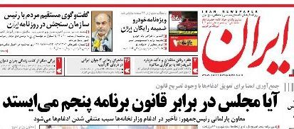 روزنامه ایران