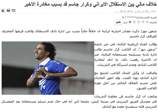 بازتاب اختلاف مالي کرار و استقلال در عراق(عکس)