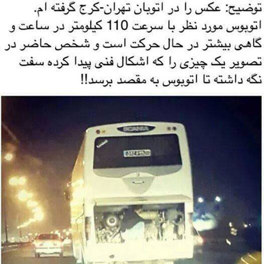 تعمیر موقت به سبک ایرانی! (عکس)