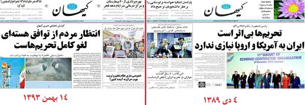 نظر کیهان درباره تحریم ها چه بود؟ چه شد؟ (عکس)