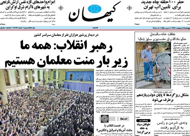 صفحه اول روزنامه های پنجشنبه