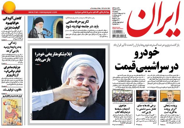 صفحه اول روزنامه های پنجشنبه