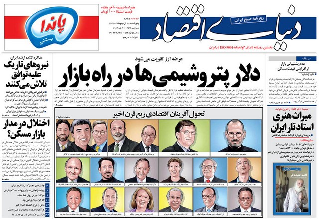 صفحه اول روزنامه های پنجشنبه