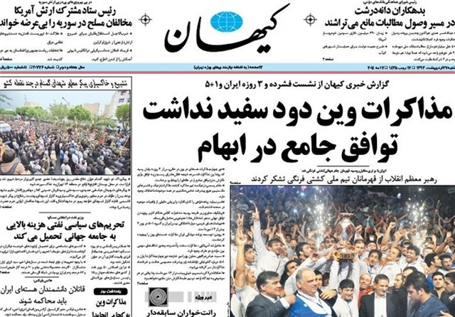 تصاویر صفحه نخست روزنامه‌های امروز