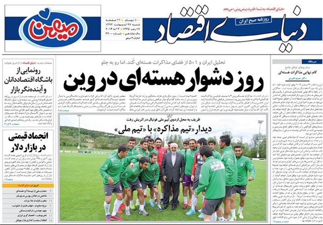 تصاویر صفحه نخست روزنامه‌های امروز