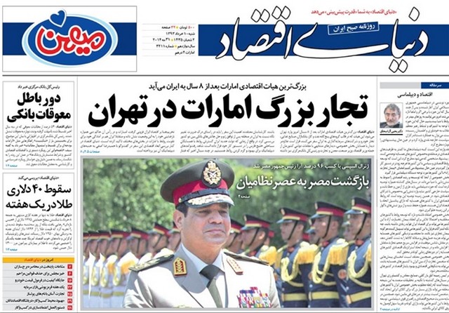 تصاویر صفحه نخست روزنامه‌های 10 خرداد