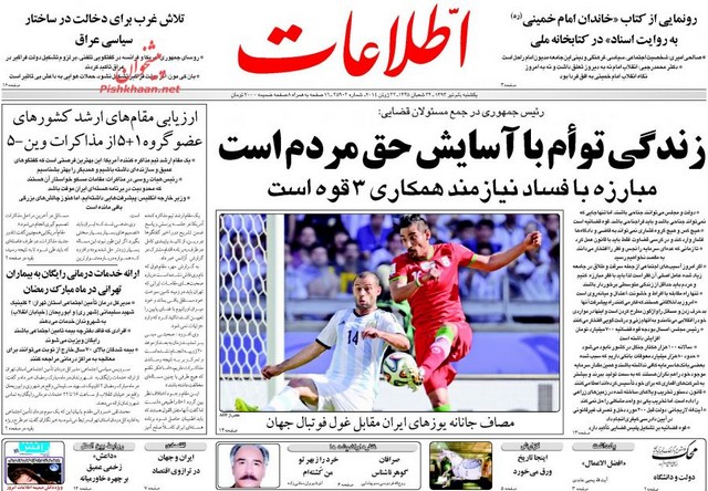 صفحه اول روزنامه های امروز در واکنش به فوتبال دیشب (عکس)