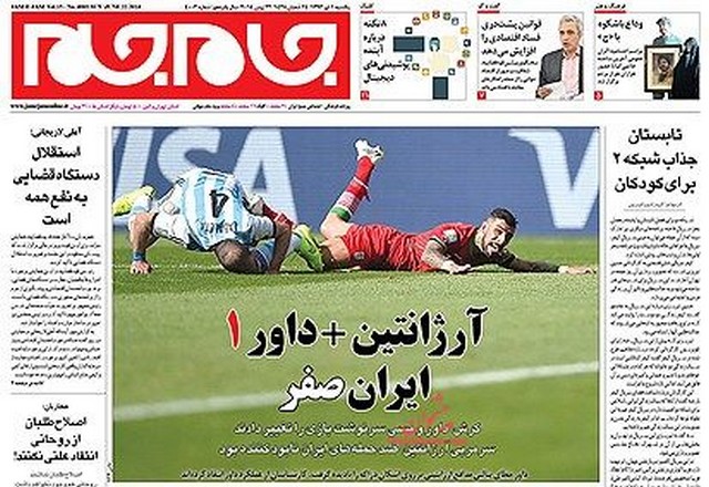 صفحه اول روزنامه های امروز در واکنش به فوتبال دیشب (عکس)