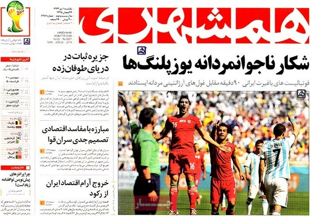 صفحه اول روزنامه های امروز در واکنش به فوتبال دیشب (عکس)