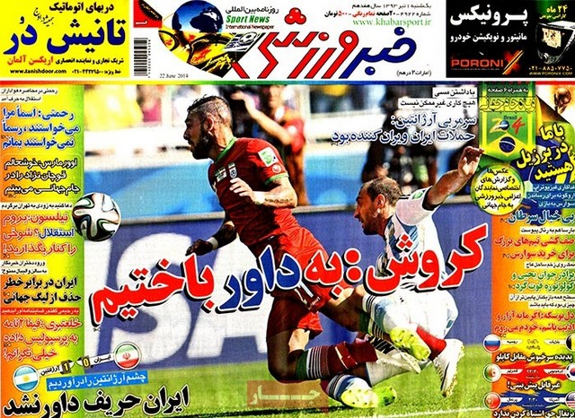 صفحه اول روزنامه های امروز در واکنش به فوتبال دیشب (عکس)