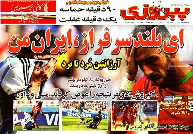 صفحه اول روزنامه های امروز در واکنش به فوتبال دیشب (عکس)