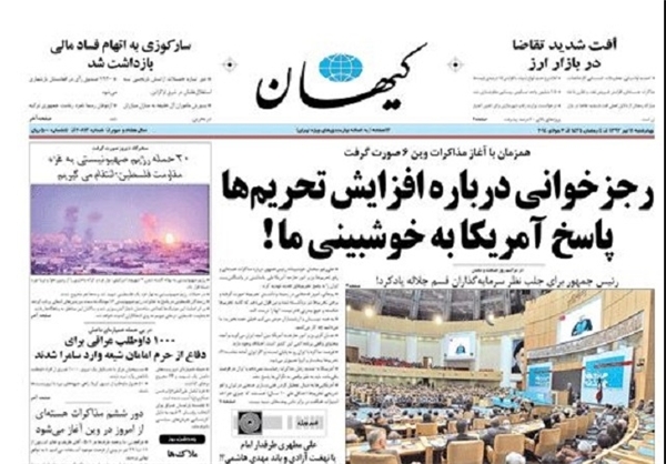 تصاویر صفحه نخست روزنامه‌های امروز