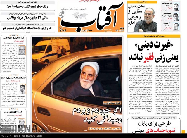 صفحه اول روزنامه های صبح دوشنبه