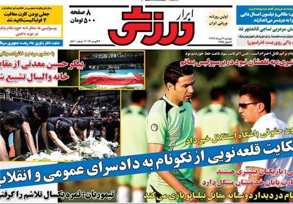 صفحه اول روزنامه های صبح دوشنبه