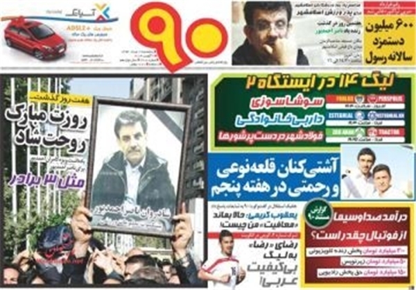 صفحه نخست روزنامه های پنجشنبه 16 مرداد