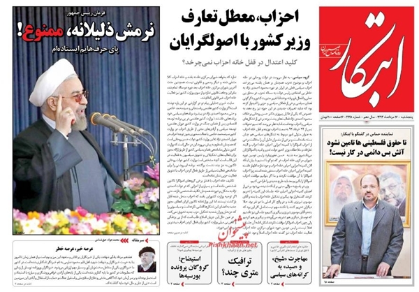 صفحه نخست روزنامه های پنجشنبه 16 مرداد
