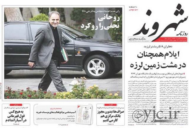 صفحه نخست روزنامه‌های امروز