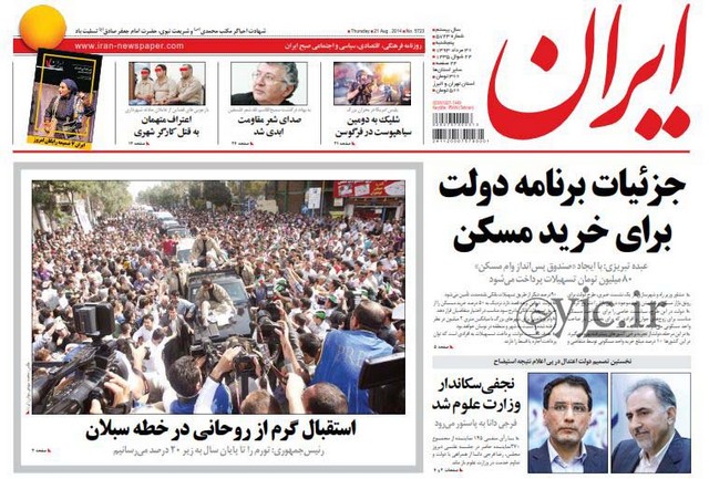 صفحه نخست روزنامه‌های امروز