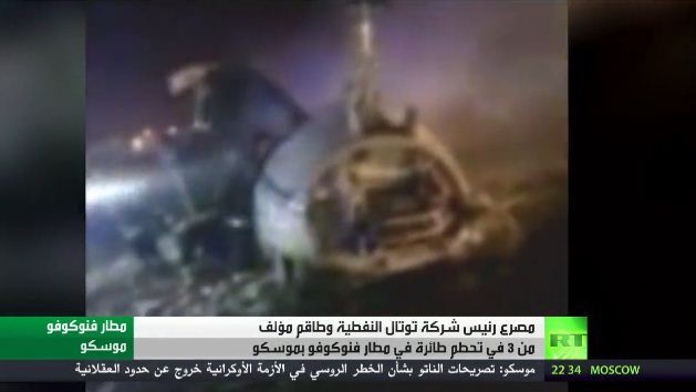 هواپیمای مدیر توتال پس از سرنگونی در مسکو (عکس)