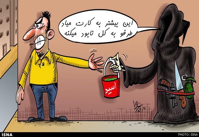 اسیدپاشی! (کارتون)