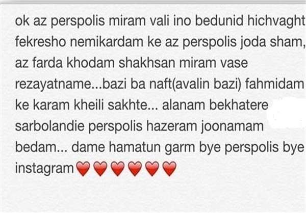 سوشا مکانی:خداحافظ پرسپولیس(عکس)