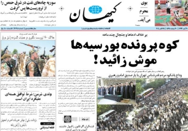 صفحه نخست روزنامه‌های امروز (عکس)