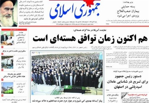 صفحه نخست روزنامه‌های امروز (عکس)