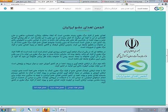 دریافت الکترونیکی کارت اهدای عضو