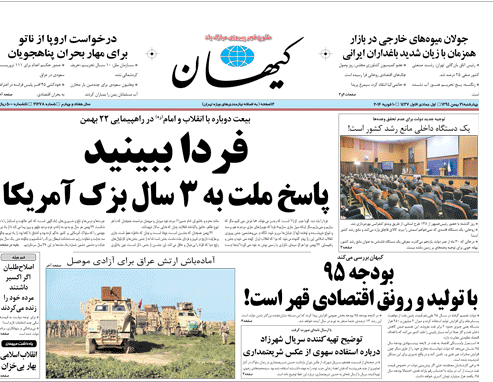 تیتر جناحی کیهان برای روز ملی 22 بهمن ( عکس)