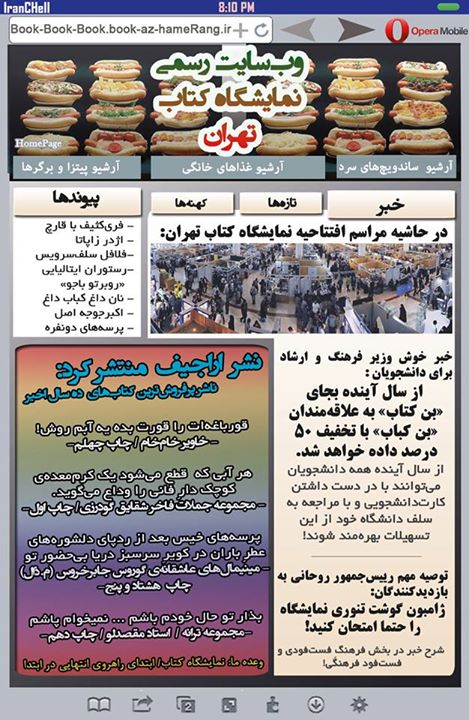 سایت رسمی نمایشگاه کتاب (طنز)