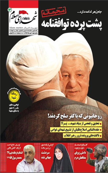 توزیع نشریه علیه تیم هسته ای در نماز جمعه توزیع نشریه علیه تیم هسته ای در نماز جمعه