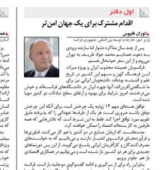 انتشار مقاله وزیر خارجه فرانسه در روزنامه ایران