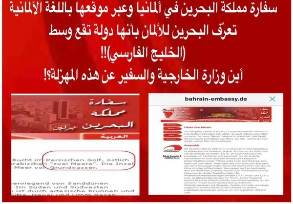 استفاده سفارت بحرین از نام «خلیج فارس» (+عکس)