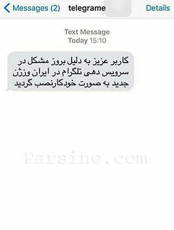 پیامک جعلی یک اپراتور به کاربران