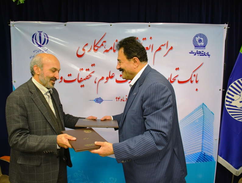 امضای تفاهمنامه همکاری بین بانک تجارت و وزارت علوم امضای تفاهمنامه همکاری بین بانک تجارت و وزارت علوم
