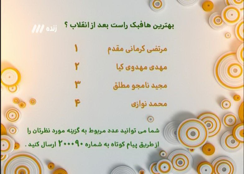 هر آنچه در برنامه نود گذشت / شب آرام و برفی نود هر آنچه در برنامه نود گذشت / شب آرام و برفی نود