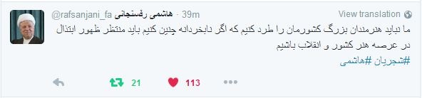 توئیت تازه هاشمی: ما نباید هنرمندان بزرگ کشورمان را طرد کنیم/ گر نابخردانه چنین کنیم باید منتظر ظهور ابتذال در عرصه هنر کشور و انقلاب باشیم توئیت تازه هاشمی: ما نباید هنرمندان بزرگ کشورمان را طرد کنیم/ گر نابخردانه چنین کنیم باید منتظر ظهور ابتذال در عرصه هنر کشور و انقلاب باشیم