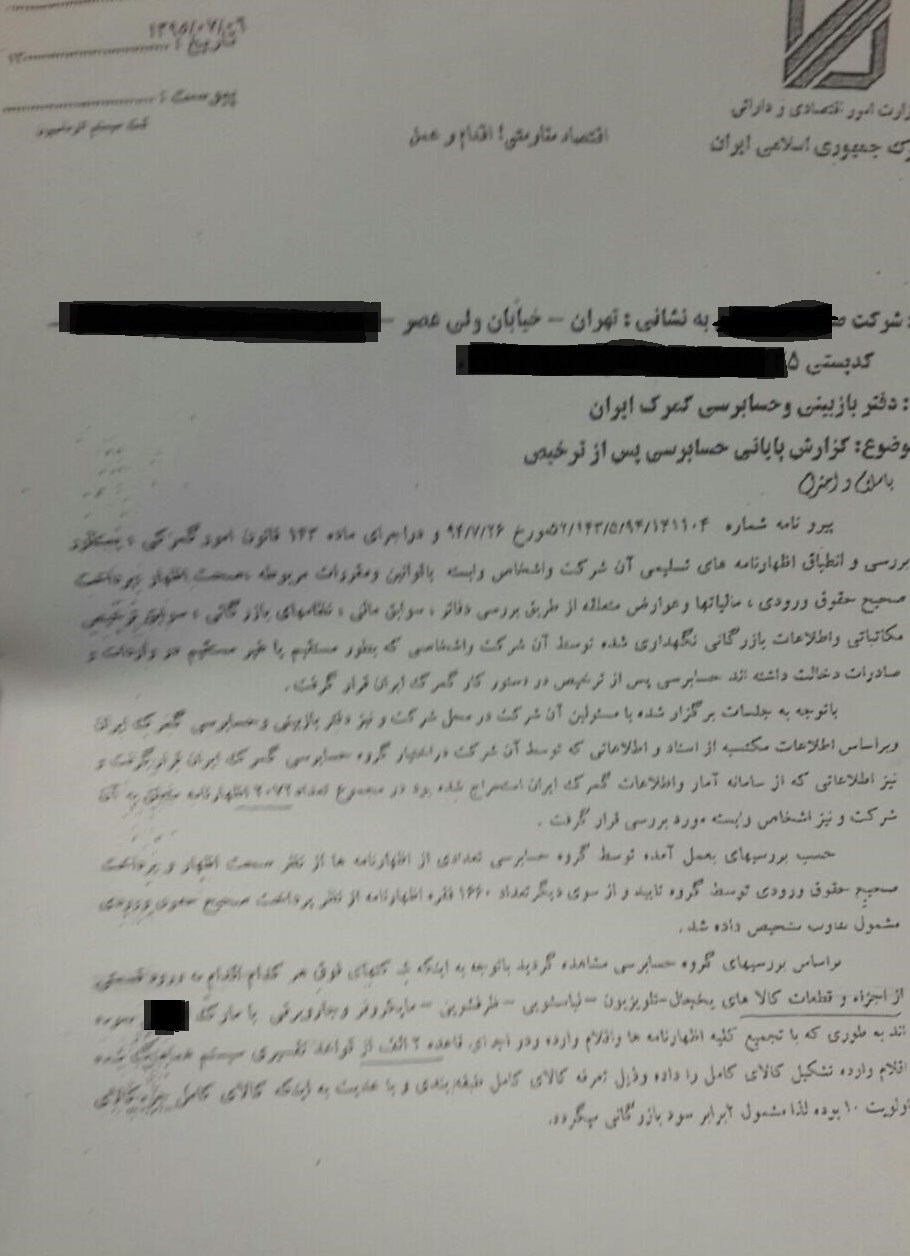 گمرک ایران برند معروف کره ای را 3 هزار میلیارد تومان جریمه کرد