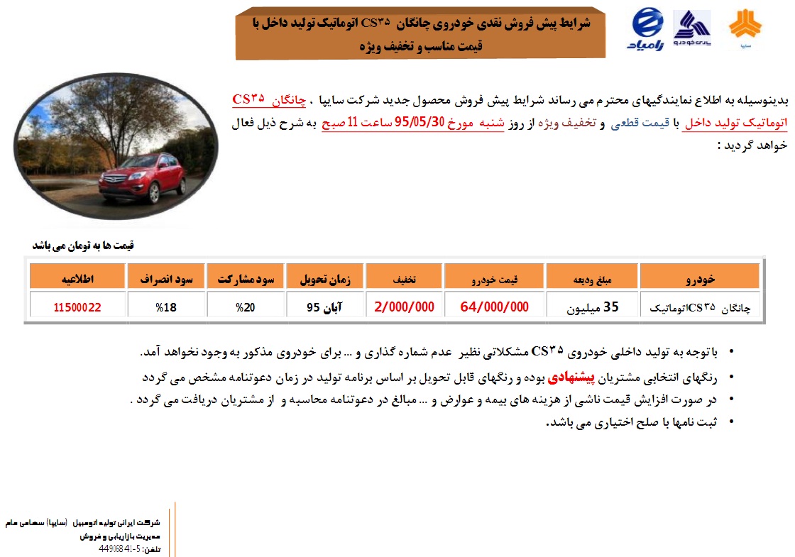 پیش‌فروش چانگان CS 35 با تخفیف نقدی آغاز شد (+جدول)