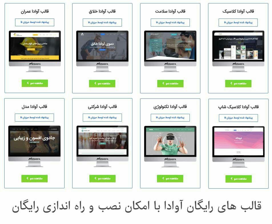 همه چیز با میزبان فا برای راه&zwnj;اندازی سایت آماده است