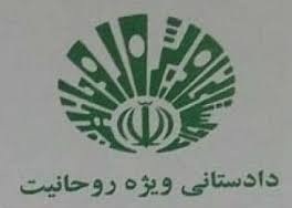 هر پرونده در دادسرای روحانیت چقدر هزینه دارد؟