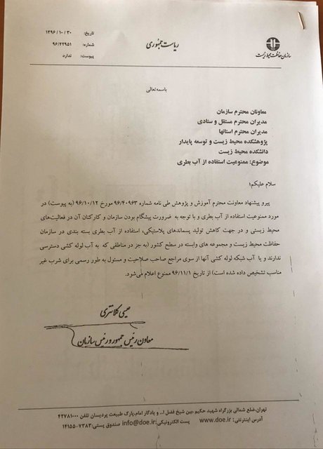 دستور عیسی کلانتری: ممنوعیت استفاده از بطری پلاستیکی در سازمان حفاظت محیط زیست