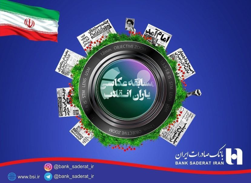 برگزاری جشنواره عکاسی 