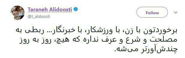 توئیت ترانه علیدوستی درباره برخورد با خبرنگاران زن در فینال لیگ برتر بسکتبال: روز به روز چندش&zwnj;آورتر می&zwnj;شود