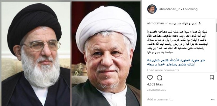 کنایه معنادار مطهری به مصاحبه تلویزیون با هاشمی شاهرودی/ چرا در زمان آیت&zwnj;الله هاشمی این مصاحبه نشد؟