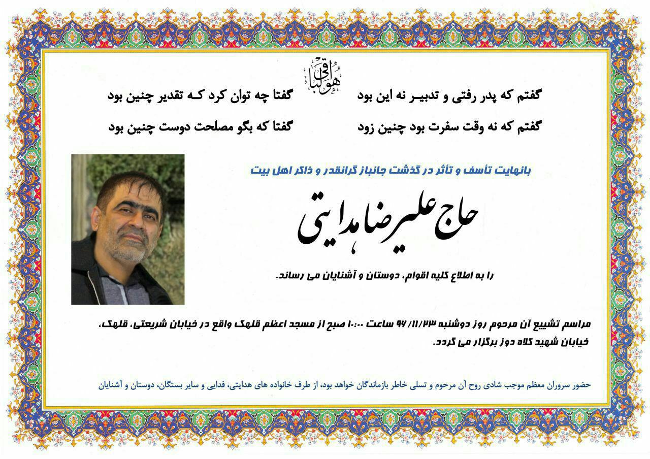 جانباز شیمیایی وزارت خارجه به شهدا پیوست