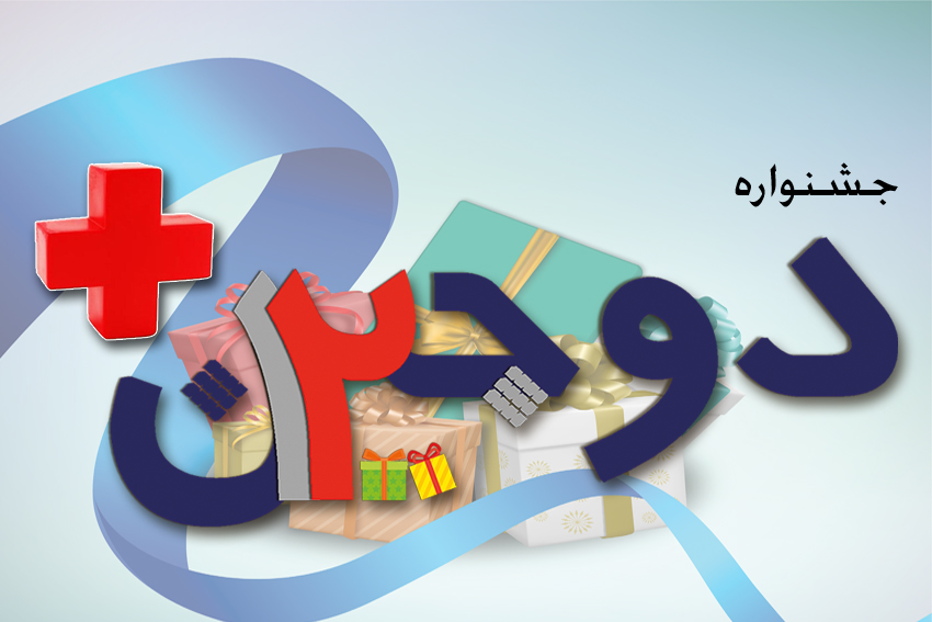 جشنواره &laquo;دوجین پلاس&raquo; بانک سرمایه تا 18 فروردین 97 ادامه دارد